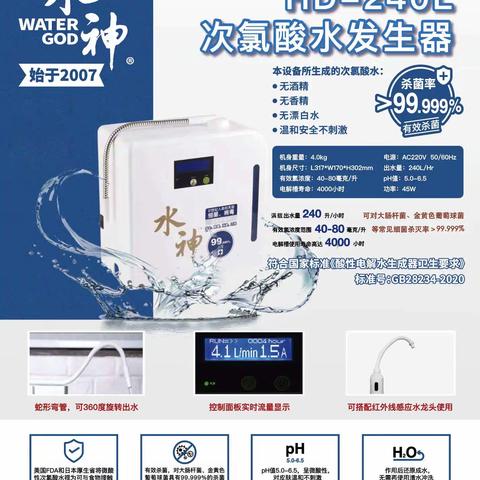 旺旺水神  萬高科技