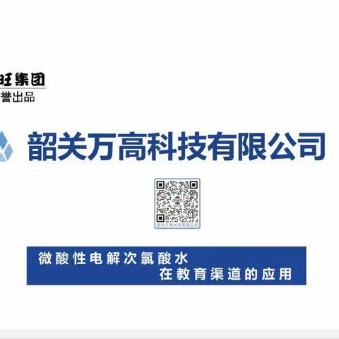 旺旺水神  萬高科技