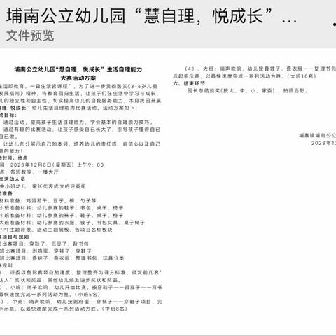 “慧自理  悦成长 ”💪——埔南公立幼儿园自理能力比赛活动