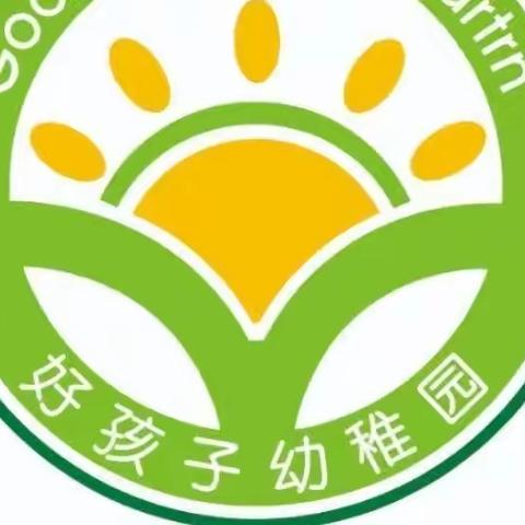 幼儿园开学前通知：做好“收心计划”，帮助宝贝快速回归幼儿园！