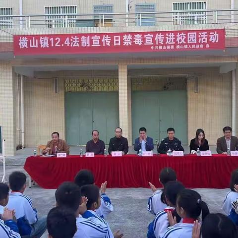 法制教育暨禁毒宣传进校园                                   横山镇第三小学