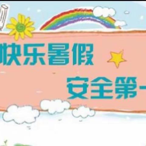 楼观镇中心幼儿园小班组①期末成果展示活动——“收获快乐，见证成长”