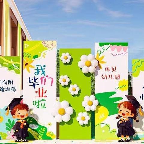 花开向阳，前路坦荡——翟镇中心幼儿园学期汇报