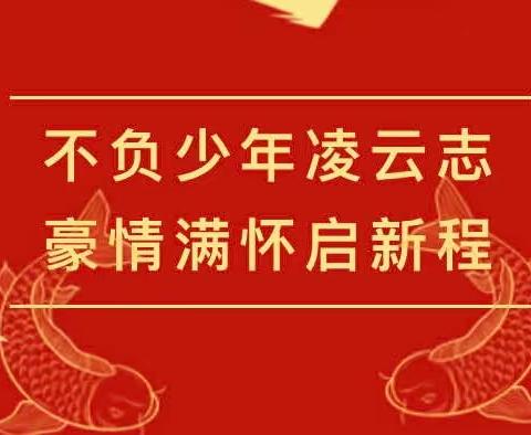 为中考壮行 向梦想出征 ——铁门镇新安产业区实验学校中考壮行会