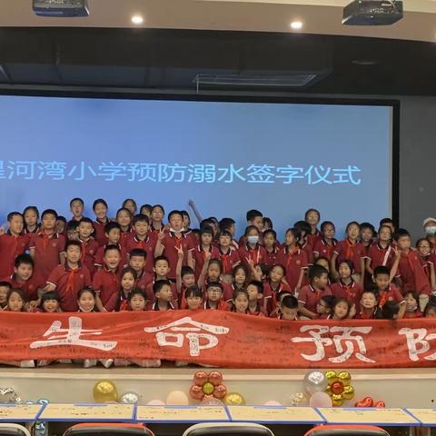 秦汉新城星河湾小学“珍爱生命 预防溺水”——暑期安全自护教育讲座