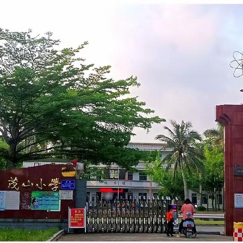 茂山小学数学组公开课活动