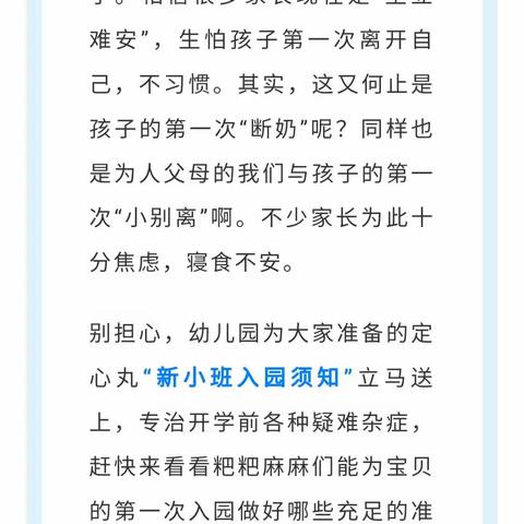 茜草连心幼稚园小班入园须知及准备事项，家长必看！