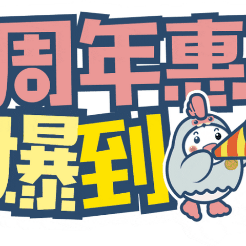 汕港城购物广场和平店-2周年店庆！！！