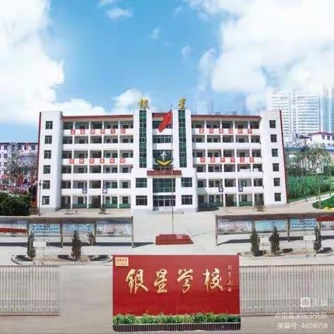 小小乘法表，我们喜欢它——银星小学分校