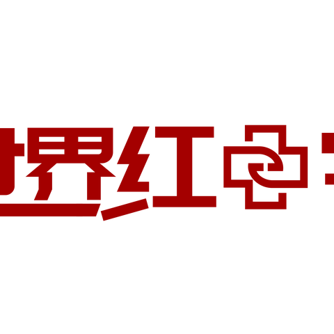 【棠景街公共卫生委员会】棠景街举办急救健康知识讲座