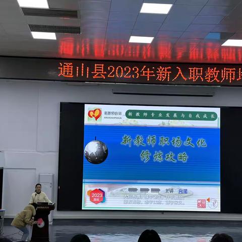 通山县2023年新入职教师培训（篇章三）闯王镇宝石中学——严姗