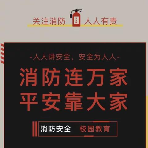 安全记于心，演练践于行——岩口铺镇中心完小开展校园消防应急疏散演练活动