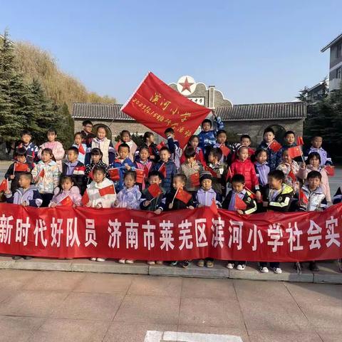 济南市莱芜区滨河小学一年级十五班莱芜一中研学活动剪影