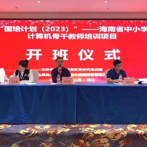 “润泽于心，砥砺前行”之“国培计划（2023）”——海南省中小学计算机骨干教师培训简讯