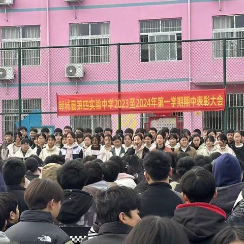 四实中期中表彰大会胜利召开