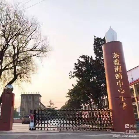 行走的力量——湖南省黄峥嵘小学数学名师工作室送教下乡活动