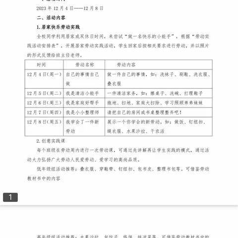 劳动砺心智 实践促成长——勤为学校六年级四班劳动周掠影