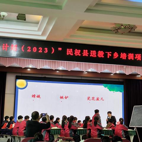 “国培计划（2023）”民权县送课下乡培训项目——示范教学（小学语文）同课异构，大放异彩