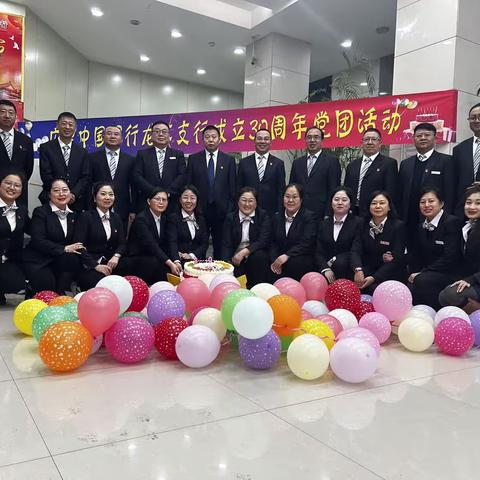 风雨共进三十载 同心逐梦赢未来--庆祝中国银行龙江支行成立30周年党团活动