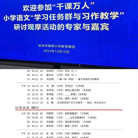 赴初冬盛会 感语文芳华——参加12月份杭州千课万人小学语文“学习任务群与习作教学”研讨观摩活动有感