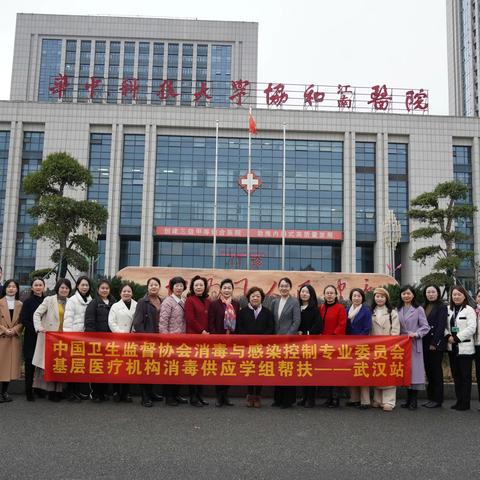 夯基础 强内涵 解新规 促发展|武汉市医院感染管理质量控制中心消毒供应质控工作组深入基层医院帮扶