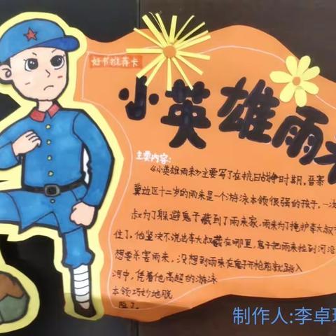 笑与泪，经历与成长一一一果园小学六年级一班整本书阅读书活动