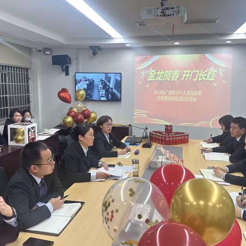 广德支行召开2024个人金融业务旺季营销启动会