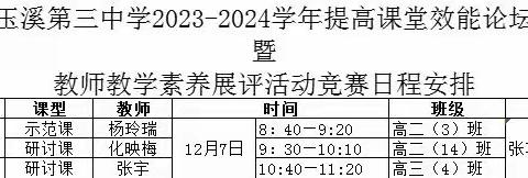 聚焦课堂抓实效，常态课赛促提升——玉溪三中教研系列活动之语文学科教学竞赛