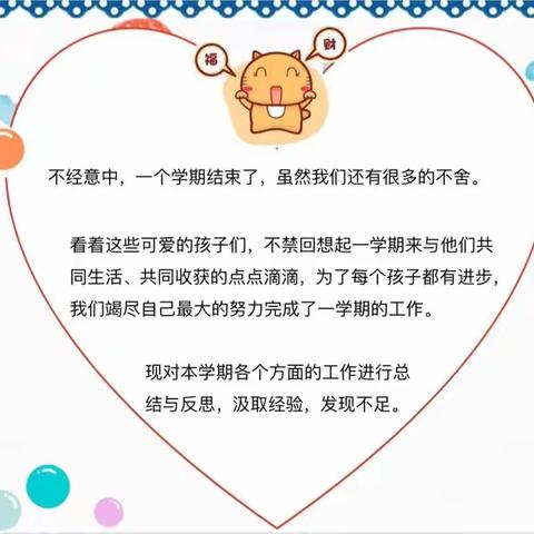 小一班上学期期末总结