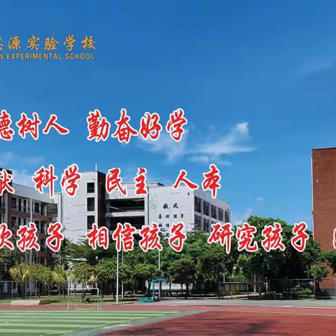 市管校聘竞上岗 潜心育人再启航——万宁市思源实验学校“教学岗位竞聘大会”纪实