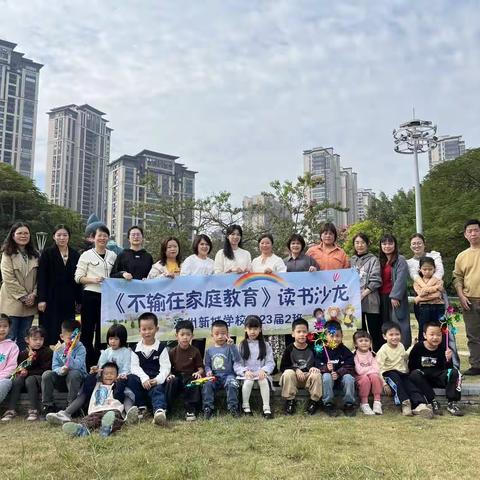 漳州新城小学一年（3）班 2023-2024学年上学期线下读书沙龙《如何培训孩子的专注力》