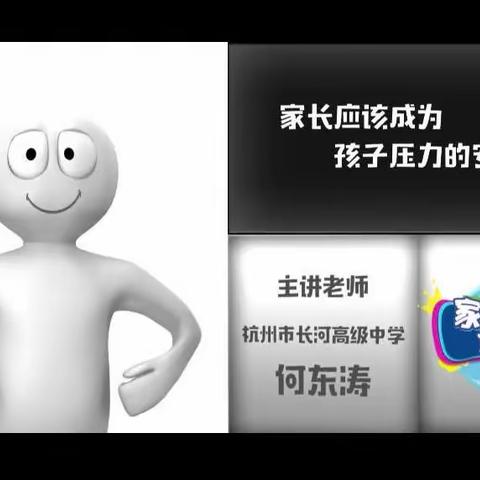 《家长应该成为孩子压力的安全阀》———舟山市普陀区城北幼儿园大5班数字家长课堂