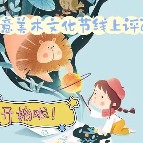 京山市直属机关幼儿园第二届创意美术文化节