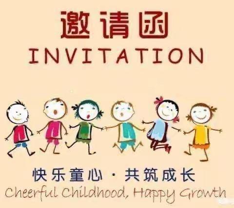 春天幼儿园小班组半日开放             邀请函