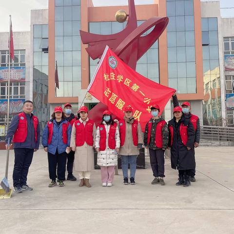 “践行宗旨 为民造福”杜庄学区第一小学第二党支部主题党日活动