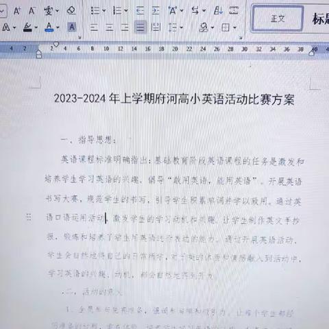 多彩英语 E起乐享——记府河高小特色英语活动