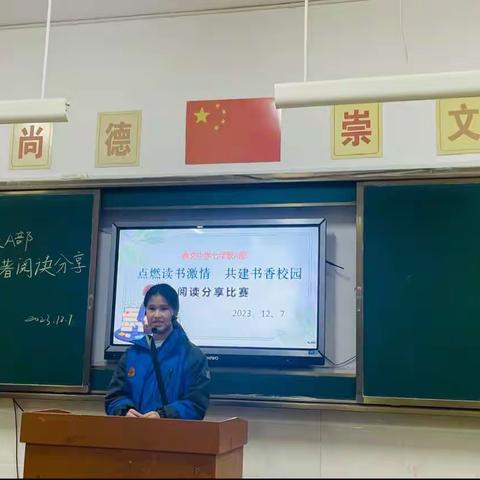 “点燃读书激情，共建书香校园”                        ——崇文中学七年级A部名著阅读分享