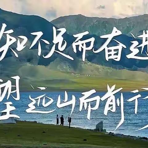 潜心向学，方能问道远方———藤田中学英语公开课暨九年级教师公开课教研活动