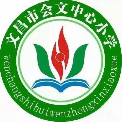 教有所得，研有所获--记文昌市会文中心小学关于林尤雄名师工作室省级课题研究成果推广专家团队入校指导（三）