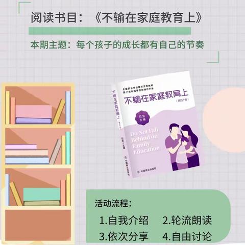 阅读·悦分享·越成长，——504班家庭教育分享会