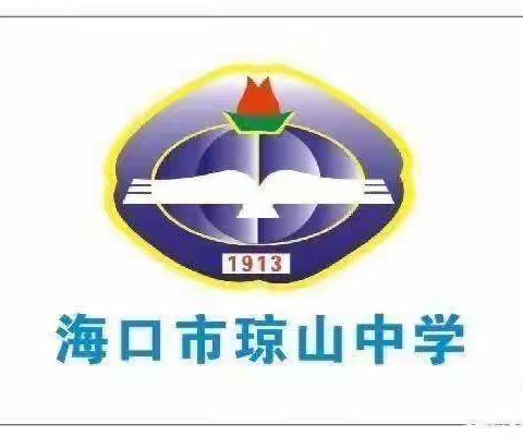 聚焦中考试题 明确前进方向——2023~2024学年度第一学期海口市琼山中学初中语文组青年教师中考试题研究展示