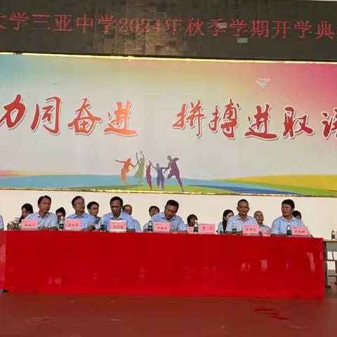 西南大学三亚中学2024—2025学年度第一学期开学典礼