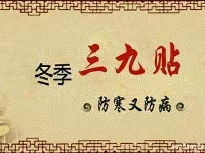 2023年崇信县中医医院“三九贴”开始了！！！