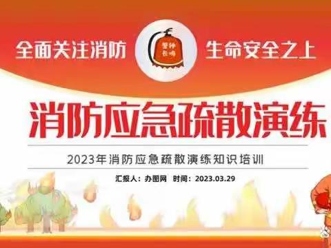 张北县中都九年制学校消防逃生演练