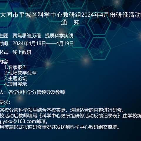 解读新教材 助力新教学 平城区科学中心教研组2024年6月份研修活动