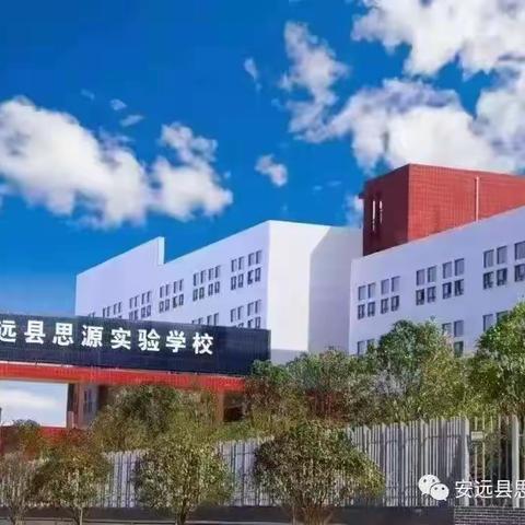 心有榜样 行有力量——安远县思源实验学校五年级11月份思源好少年