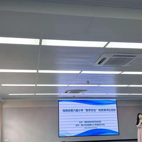 【市一小◆学科素养提升】精彩说课，绽放数学文化魅力—海南省第六届小学数学文化节优质课评比活动（说课）