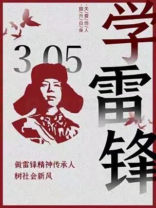 中国建设银行抚远支行“弘扬雷锋精神，吹响文明号角”青年文明号学雷锋志愿服务活动简报（副本）