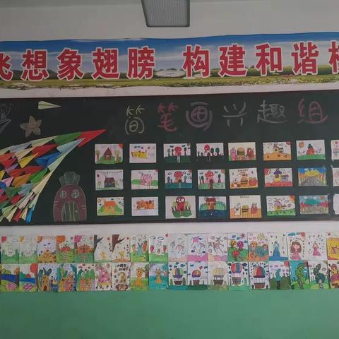 杨村明德小学少年宫简笔画