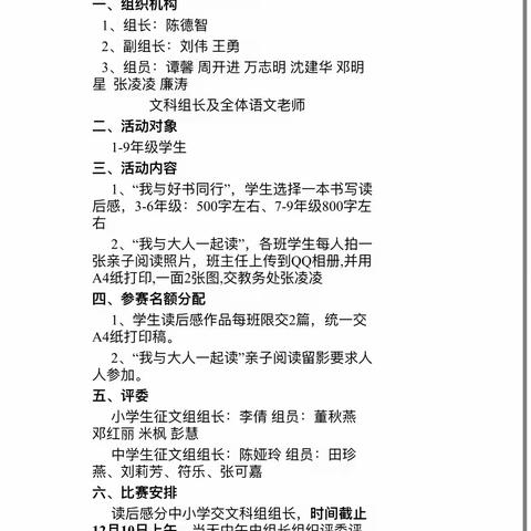 书香满校园，阅读竞风采-2023年下学期清浪九校“校园阅读工程”活动。